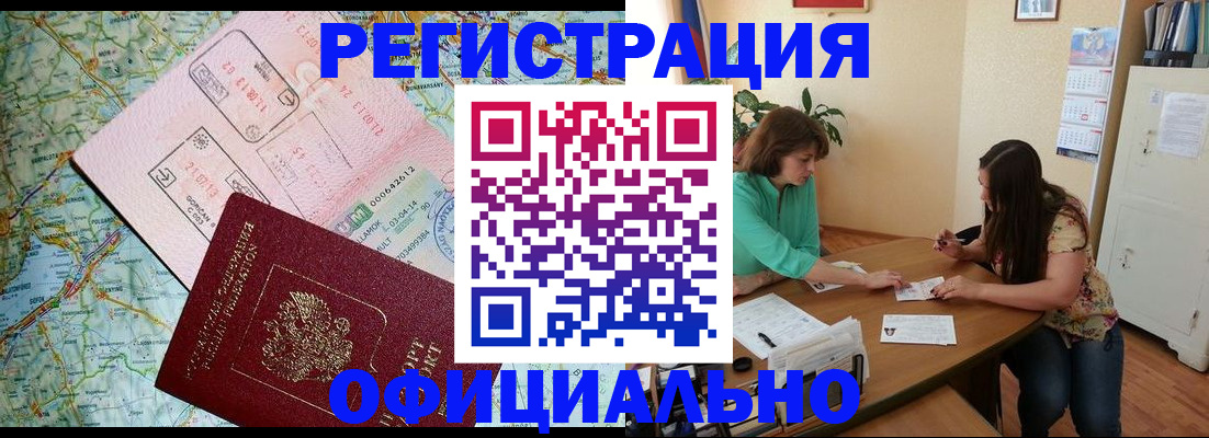 прописка в квартире в Бахчисарае